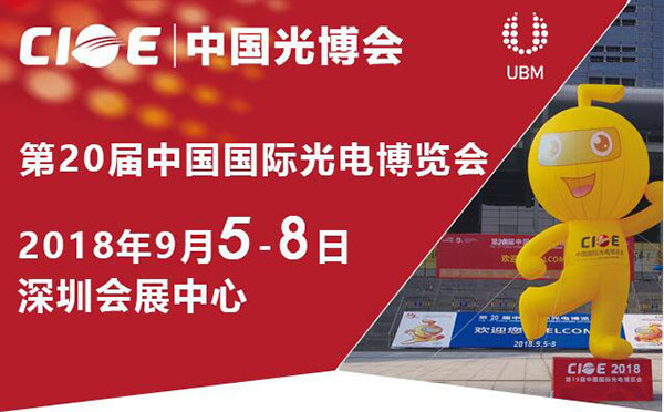 泰瑞创即将亮相第20届中国国际光电博览会（CIOE 2018），1A65展位期待您的光临