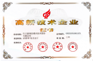 四川泰瑞创通讯再获高新技术企业认定